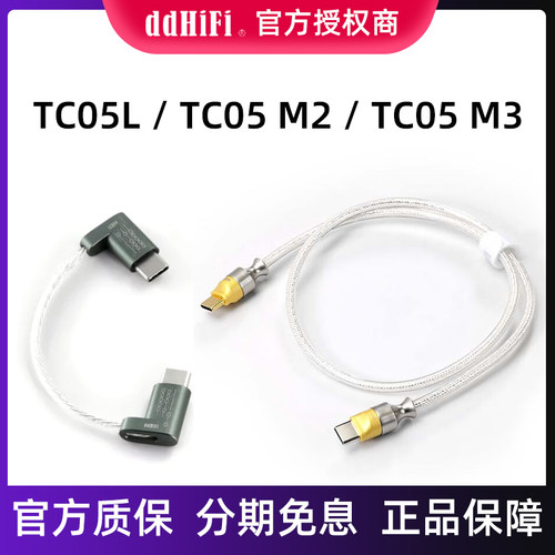 ddHiFi TC05M2 TC05M3 TC05L typec解码otg数据线耳放线