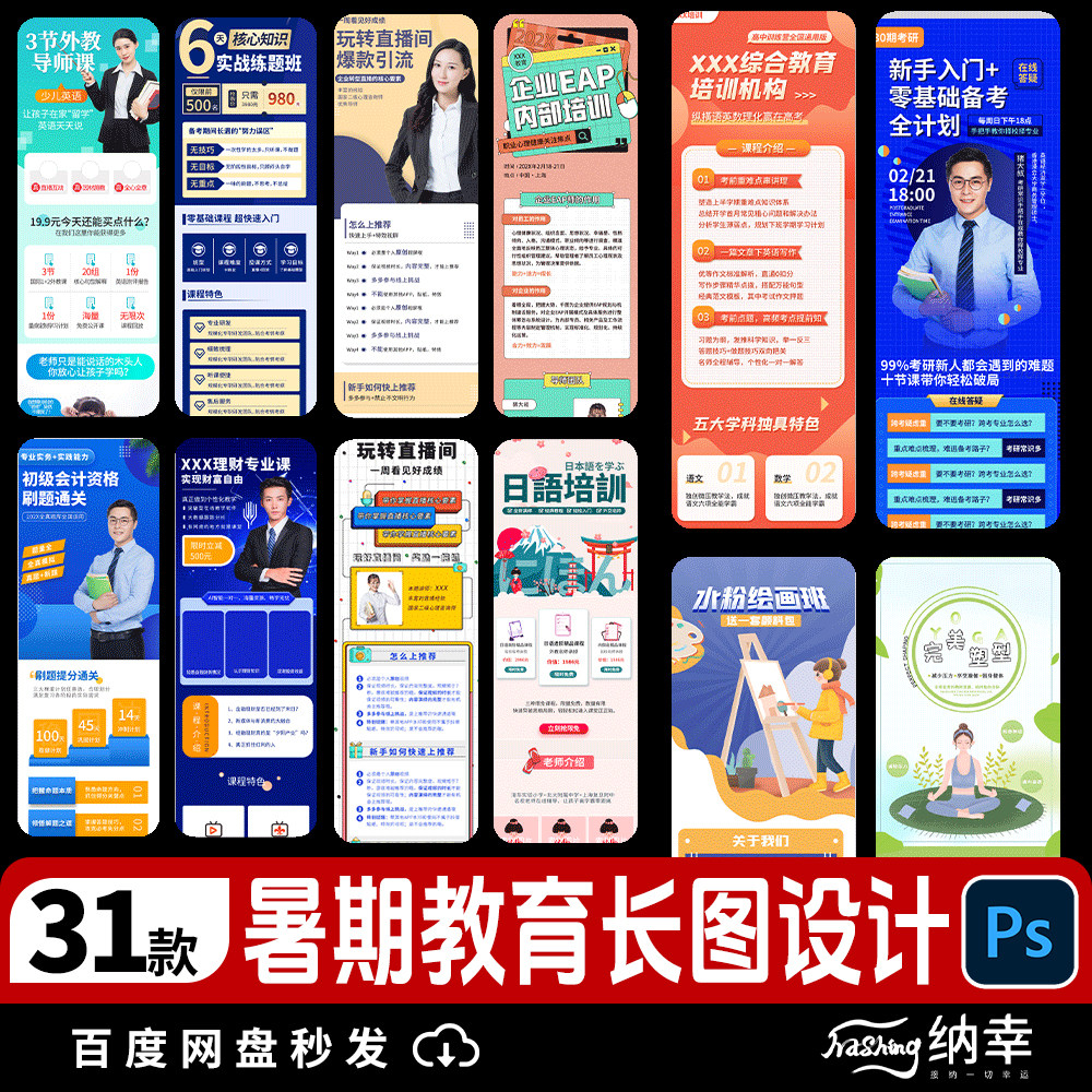 暑假教育培训机构课程介绍H5长图PSD详情页模板设计psd素材