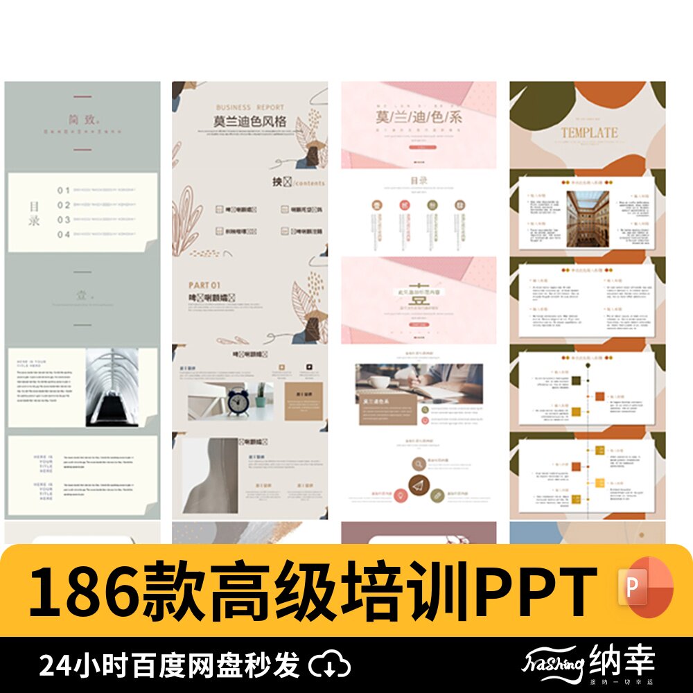 莫兰迪高级感培训ppt模板撞色简约商务工作总结汇报演讲wps可编辑图片