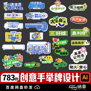 创意活动路演商场地产集市拍照打卡异形板手举牌AI矢量源文件设计