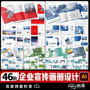 企业公司简介宣传画册科技宣传册产品创意排版AI模板ai设计素材