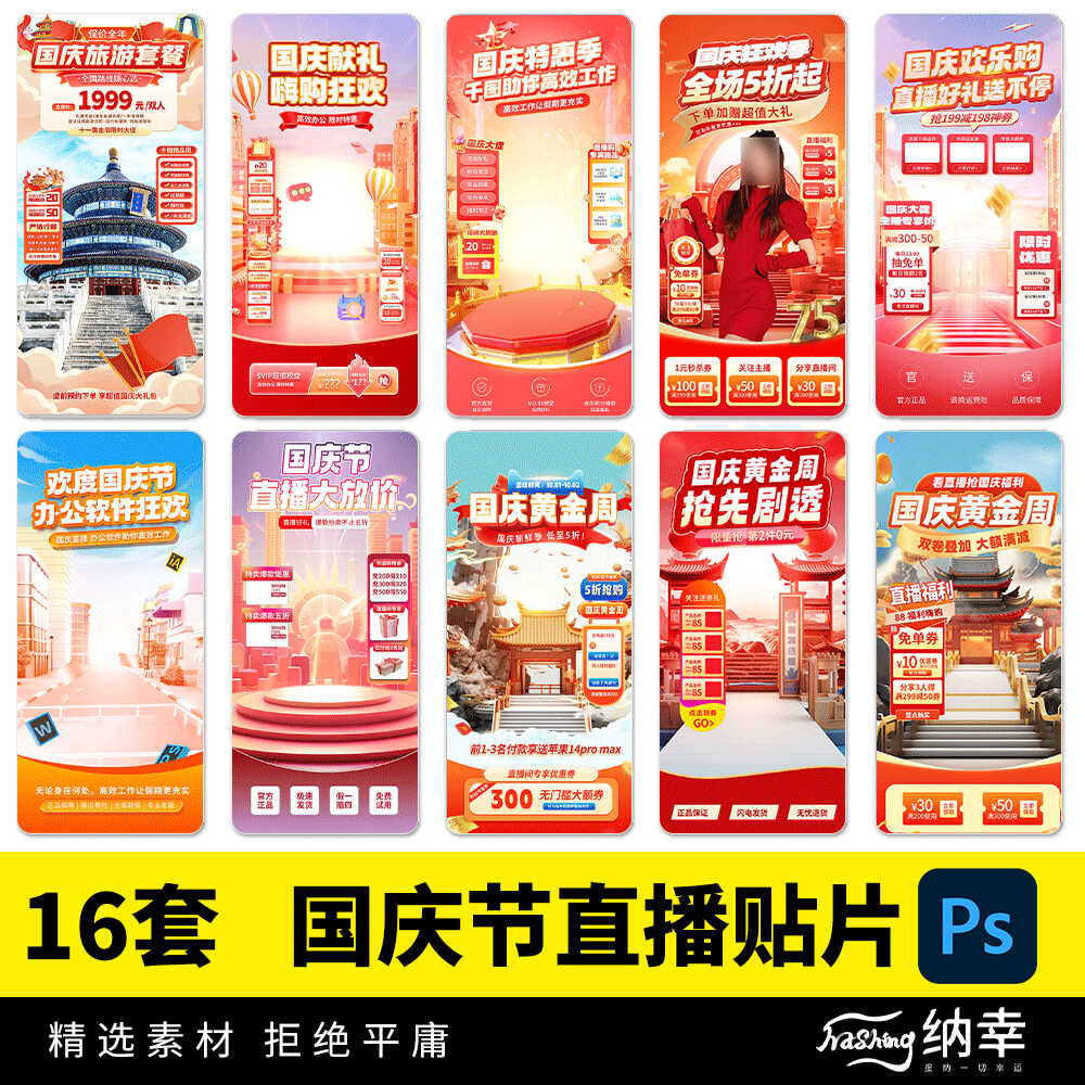 十一国庆节直播间虚拟绿幕贴片素设计素材/源文件