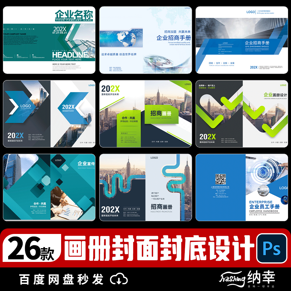 企业画册封面投标招商科技手册封面PSD创意模板分层设计素材