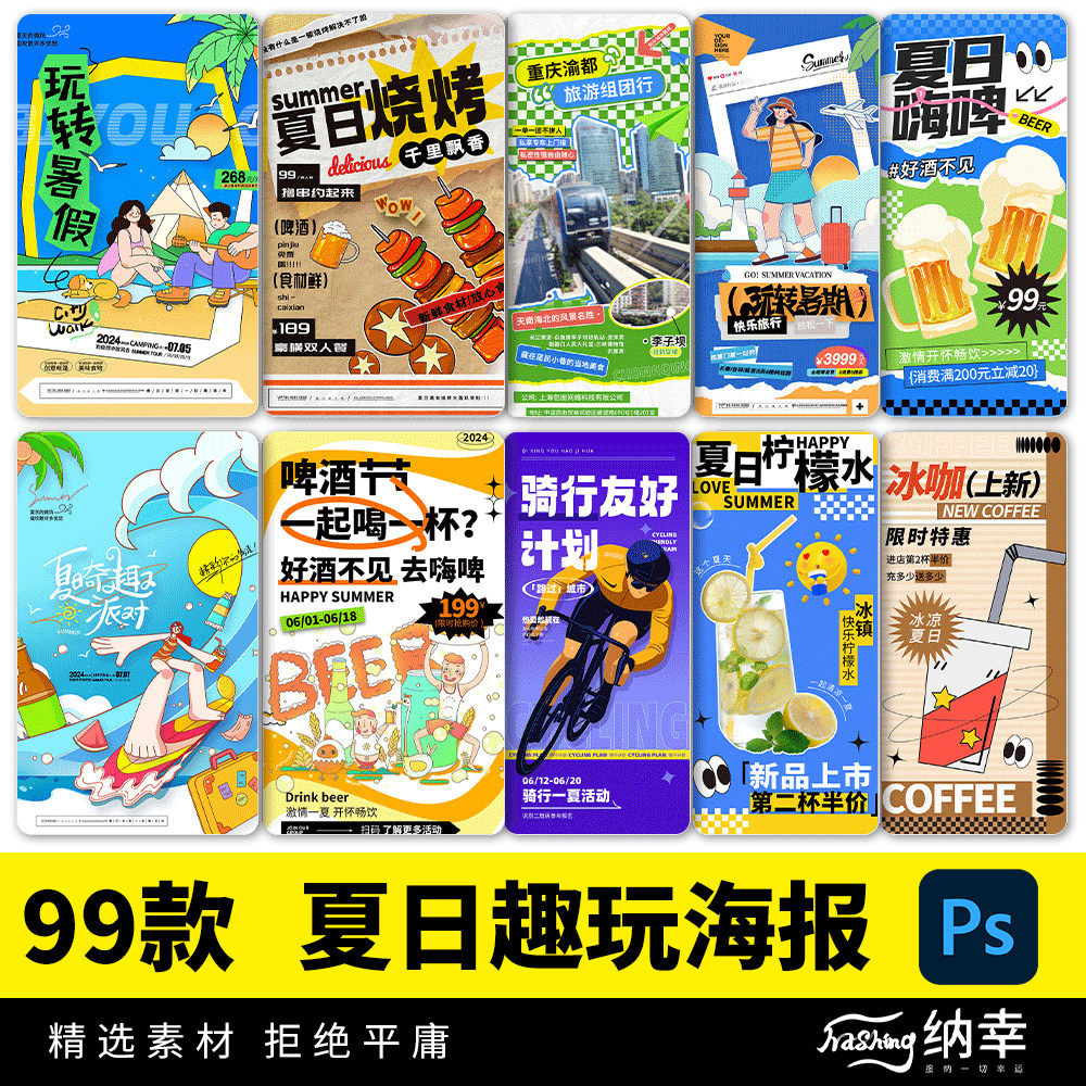 夏日趣玩清凉一夏啤酒游玩美食露营创意活动海报PSD设计素材模板,商务/设计服务,设计素材/源文件,淘宝优惠券,粉丝福利购,淘宝优惠卷
