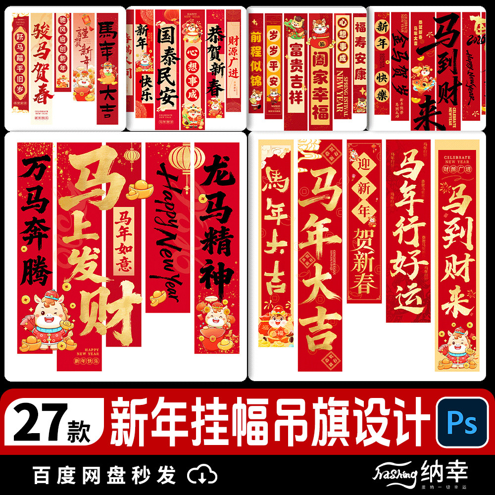 2026年新年氛围布置装饰条幅长条挂布马年吊旗旗子PSD设计素材图片