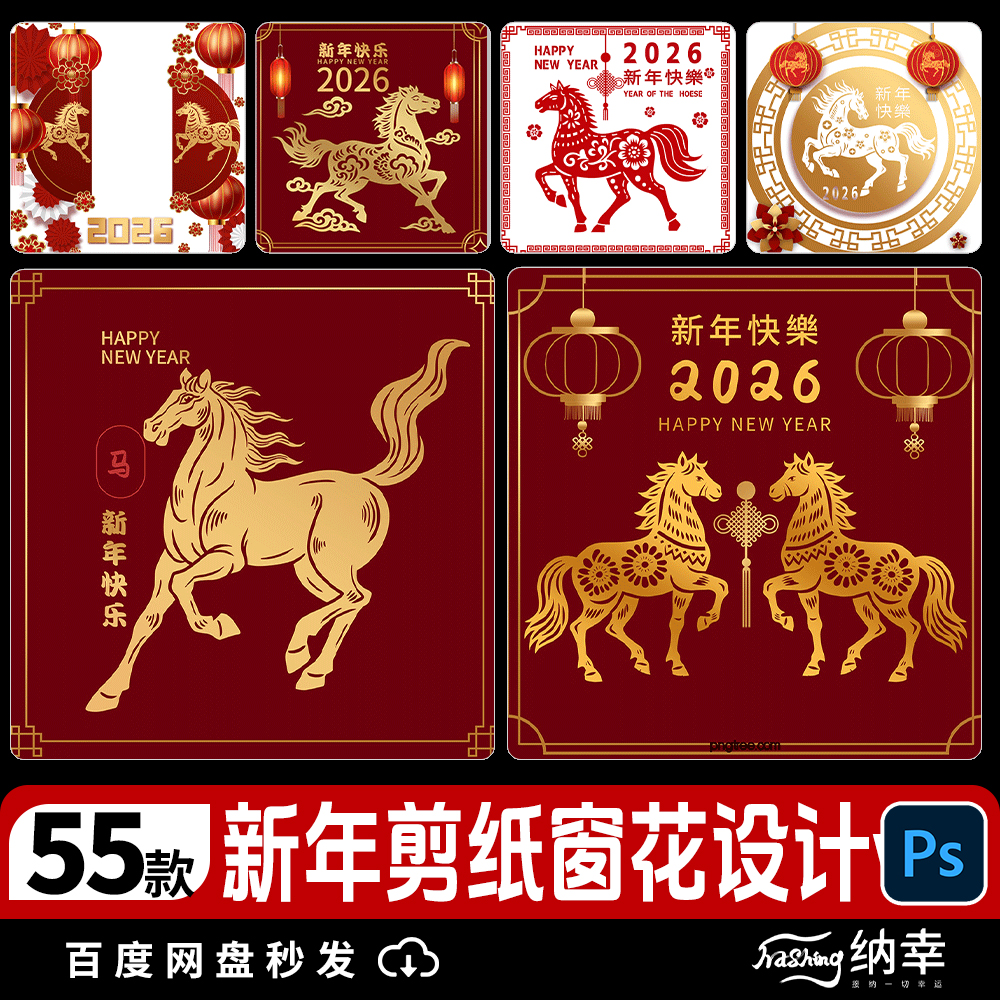 2026新年春节马年创意窗花剪纸元素边框插画海报模板PSD设计素材