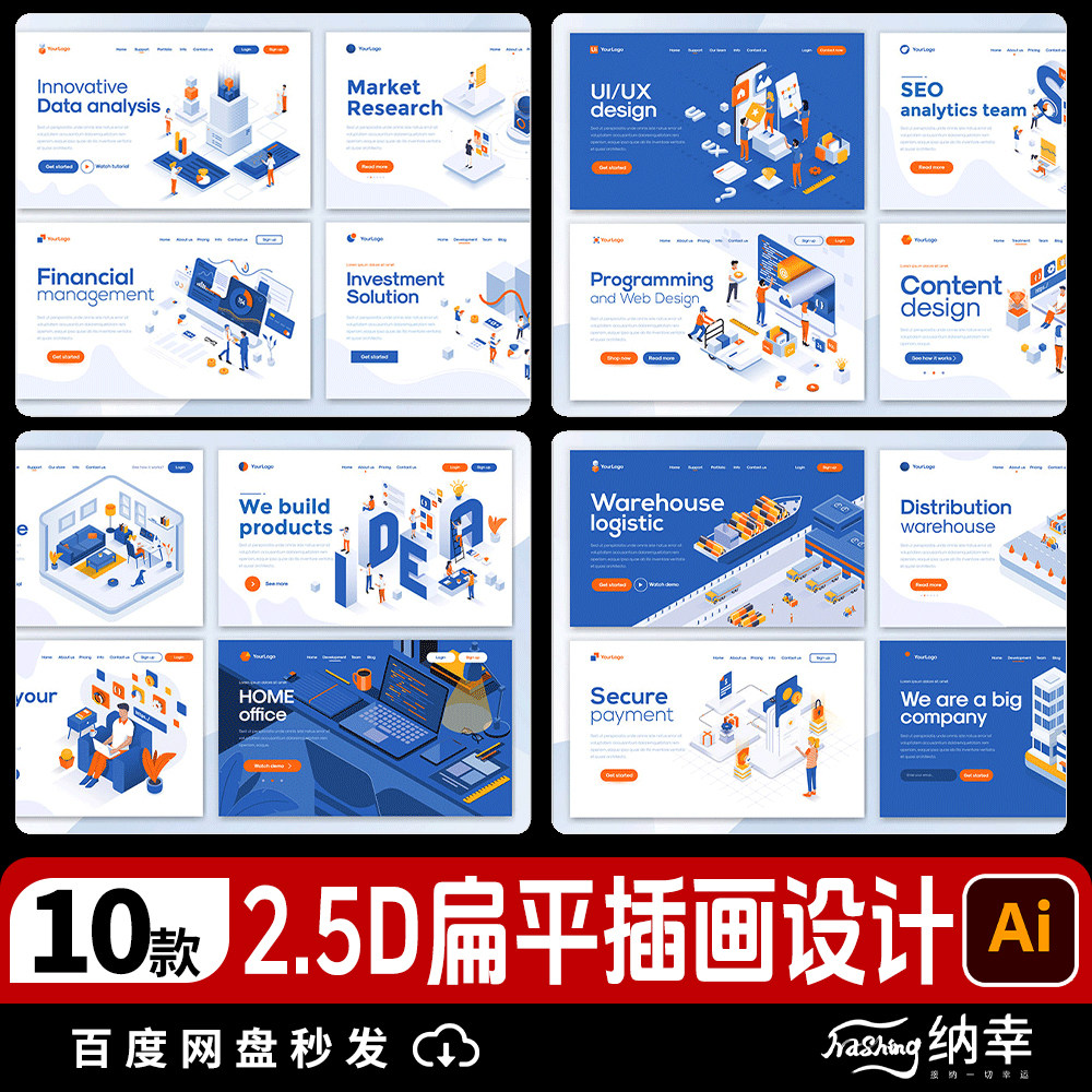 2.5D等距建筑UI扁平化商务风生活插画海报背景AI矢量设计素材模板