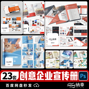 创意企业宣传画册科技公司ps简介宣传册产品排版模板PSD设计素材