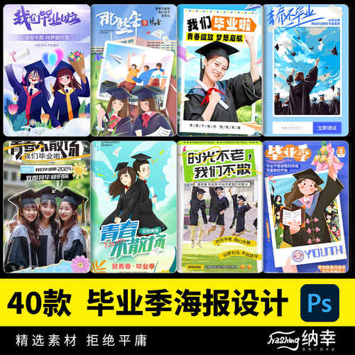 校园学校大学青春不散场毕业季活动宣传手机H5海报psd设计素材