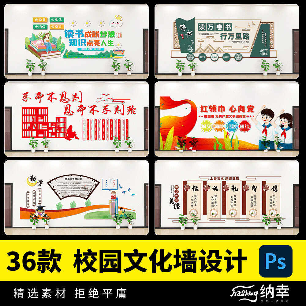 学校展板教育宣传幼儿园学习园地校园文化墙PSD平面设计素材模板