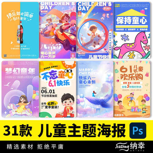 六一儿童节快乐商场电商活动促销宣传ai插画展板海报模板PSD素材