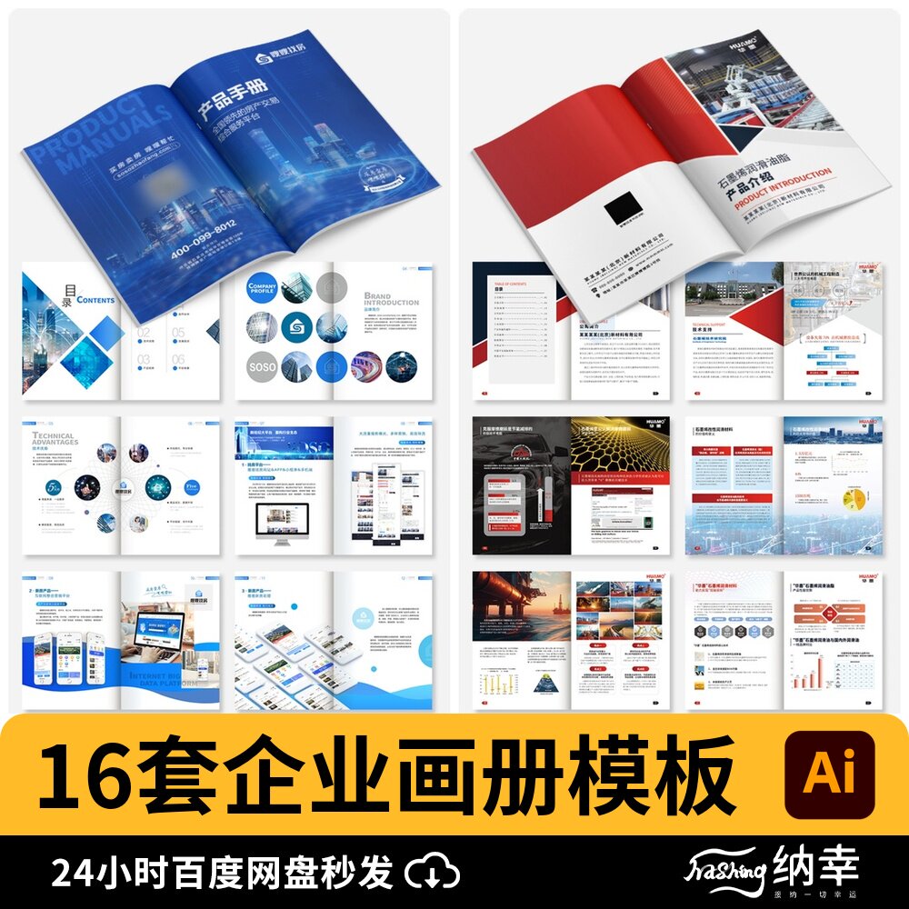 企业宣传画册设计模板公司产品目录品牌手册杂志封面源文件AI素材图片
