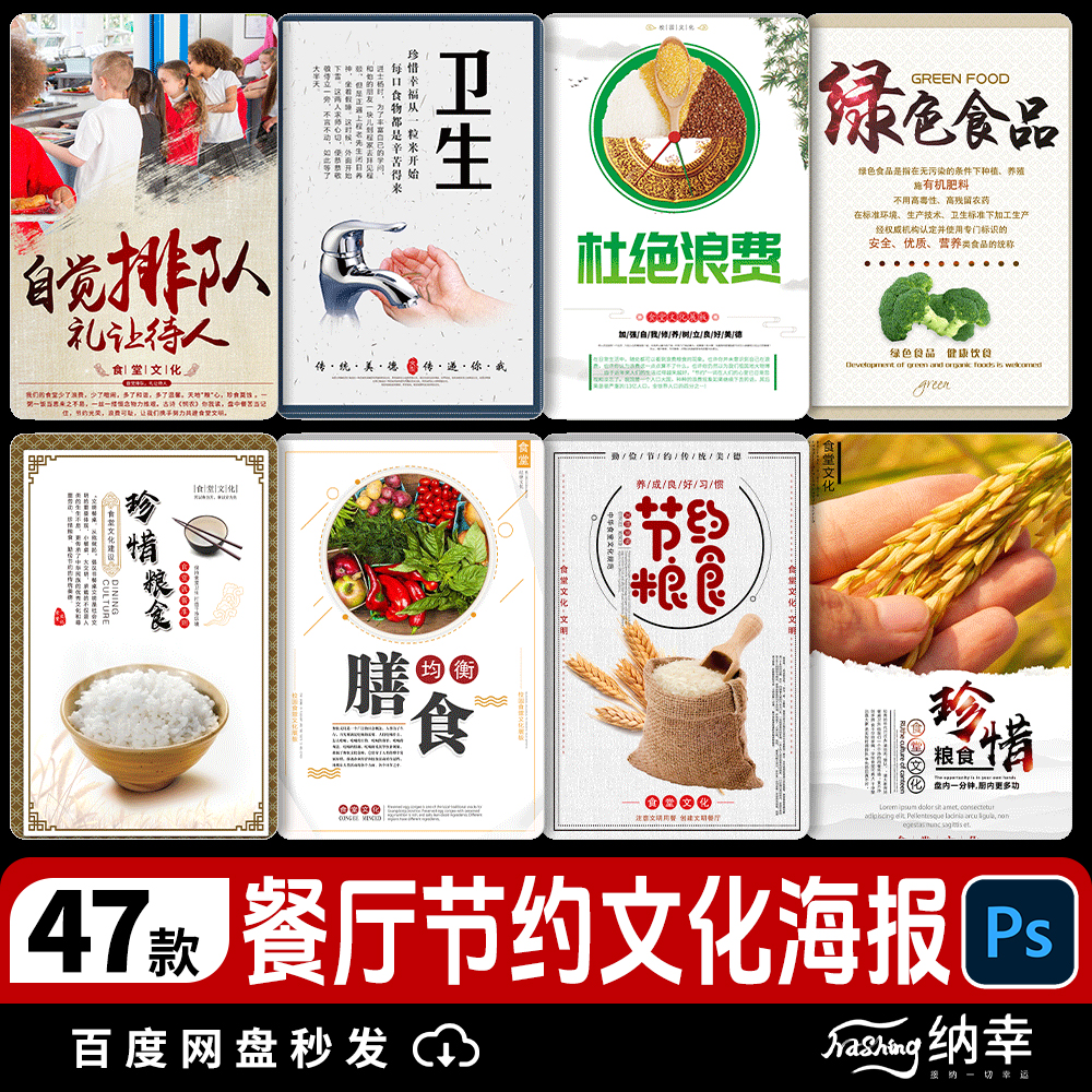 学校光盘行动食堂餐饮节约粮食校园公益装饰画PSD模板设计psd素材