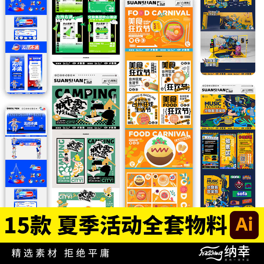 艺术创意潮流商场市集夜市美陈活动宣传延展物料模板ai矢量素材