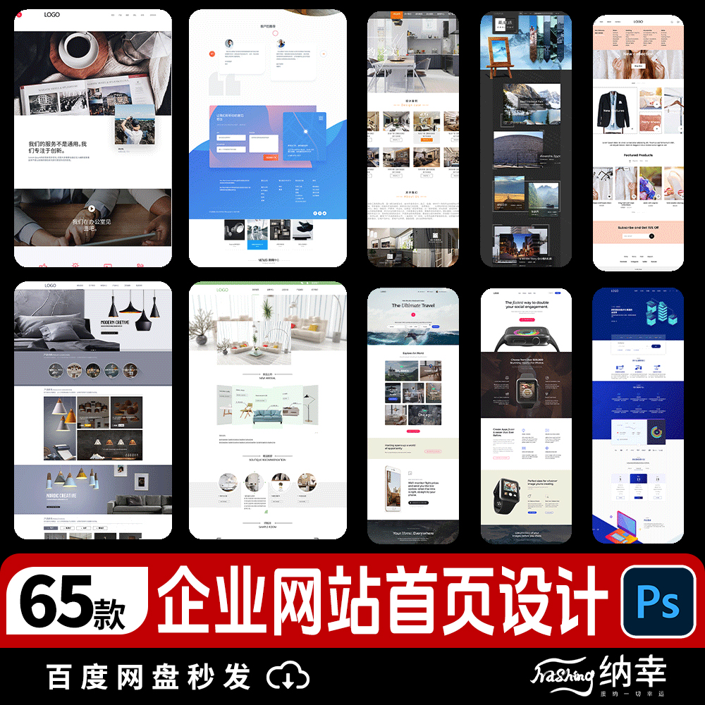 企业品牌时尚英中文APP首页网页界面排版psd设计素材模板