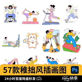 创意潮流稚拙风设计卡通手绘简约线条爆款元素插画图案psd素材