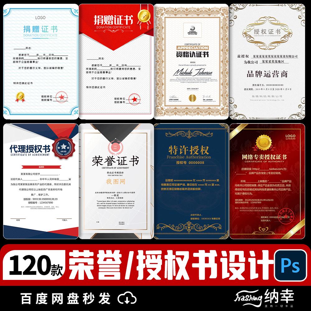 荣誉证书商业授权书聘书奖状可修改打印电子版PSD素材模板