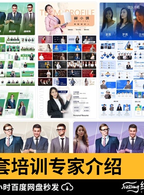 公司团队企业培训讲师专家教师人物介绍ppt课件设计素材模板