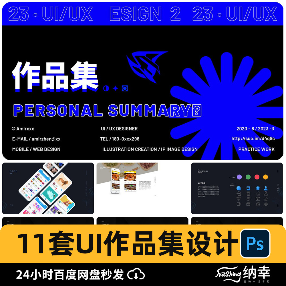 网页UI高级科技潮流作品集psd模板现代个人简历PSD平面设计素材图片
