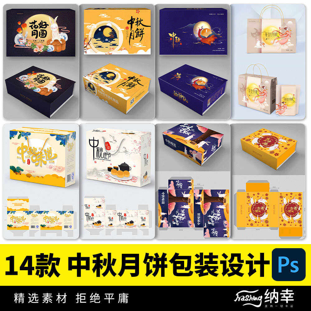 八月十五中秋节高档品牌礼盒月饼VI展示智能贴图样机PSD设计素材,商务/设计服务,设计素材/源文件,淘宝优惠券,粉丝福利购,淘宝优惠卷