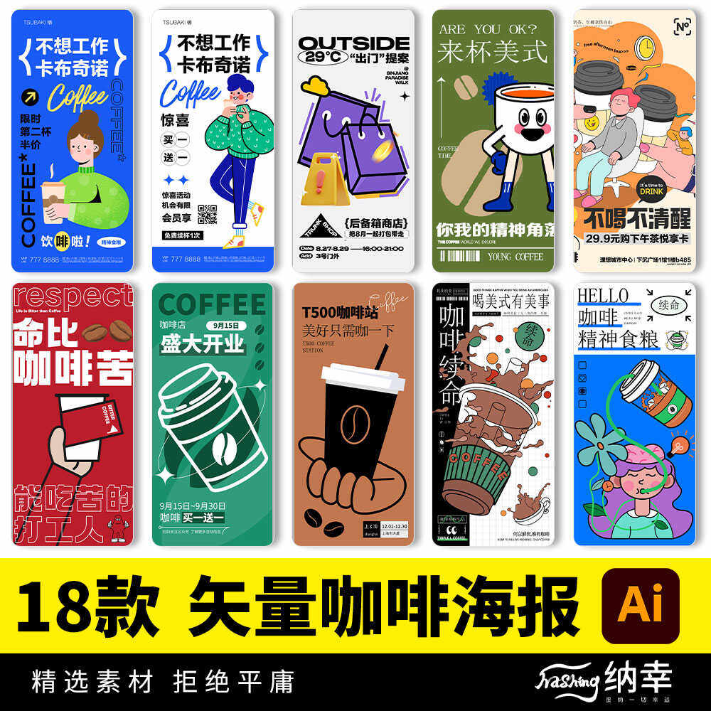 潮流扁平创意咖啡饮品艺术节活动宣传促销矢量海报模板Ai设计素材,商务/设计服务,设计素材/源文件,淘宝优惠券,粉丝福利购,淘宝优惠卷