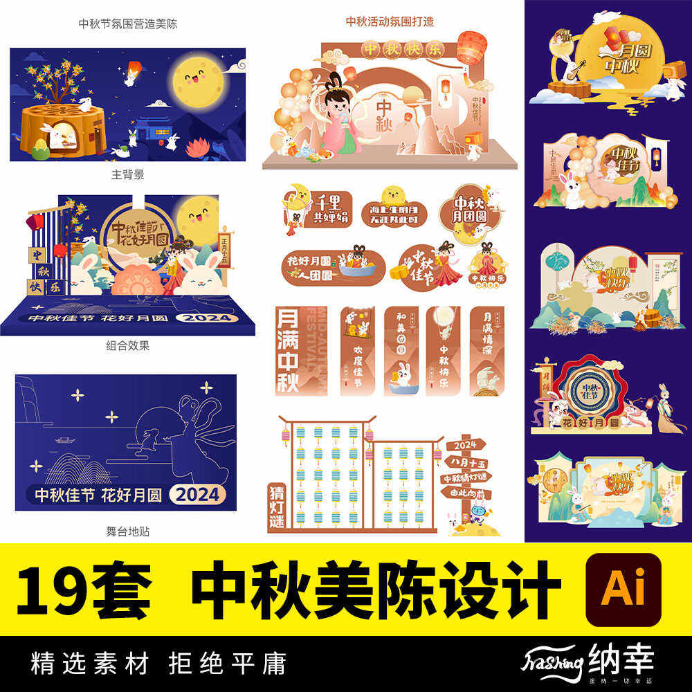 中秋节活动布置美陈设计素材国风商业户外展陈堆头背景物料ai文件,商务/设计服务,设计素材/源文件,淘宝优惠券,粉丝福利购,淘宝优惠卷