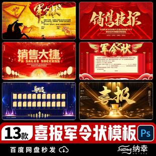 红色喜庆卷轴荣誉激励销售捷豹军令状展板海报背景PSD设计素材