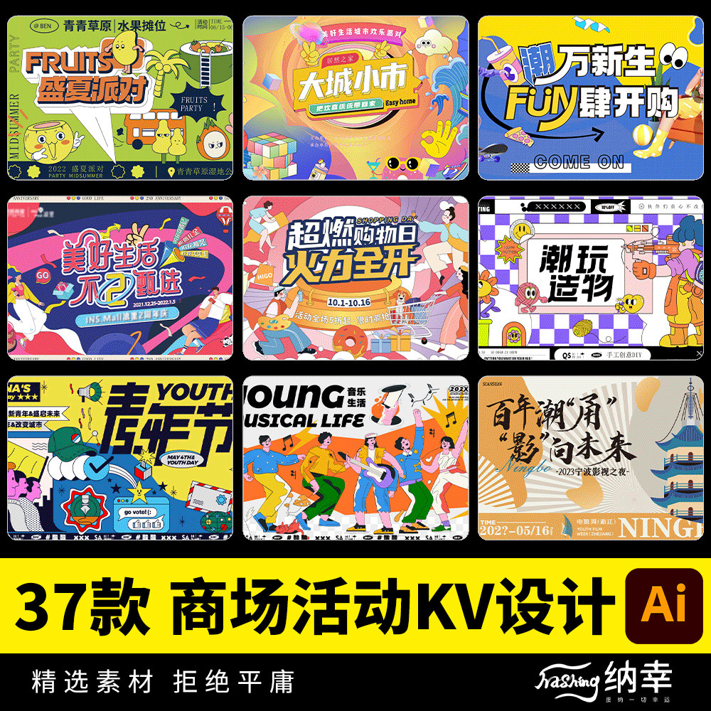 潮流趣味生活节活动背景板商场商业地产主画面KV素材AI设计模板,商务/设计服务,设计素材/源文件,淘宝优惠券,粉丝福利购,淘宝优惠卷