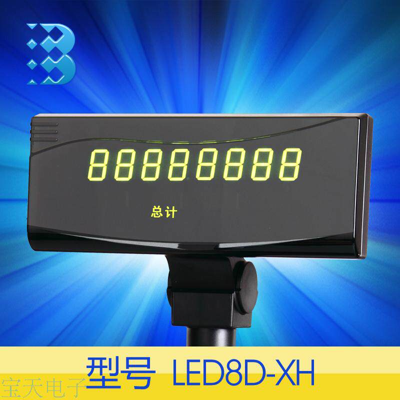 POS客户LED8大字体显示屏,POS顾客显示屏,客显,POS顾显