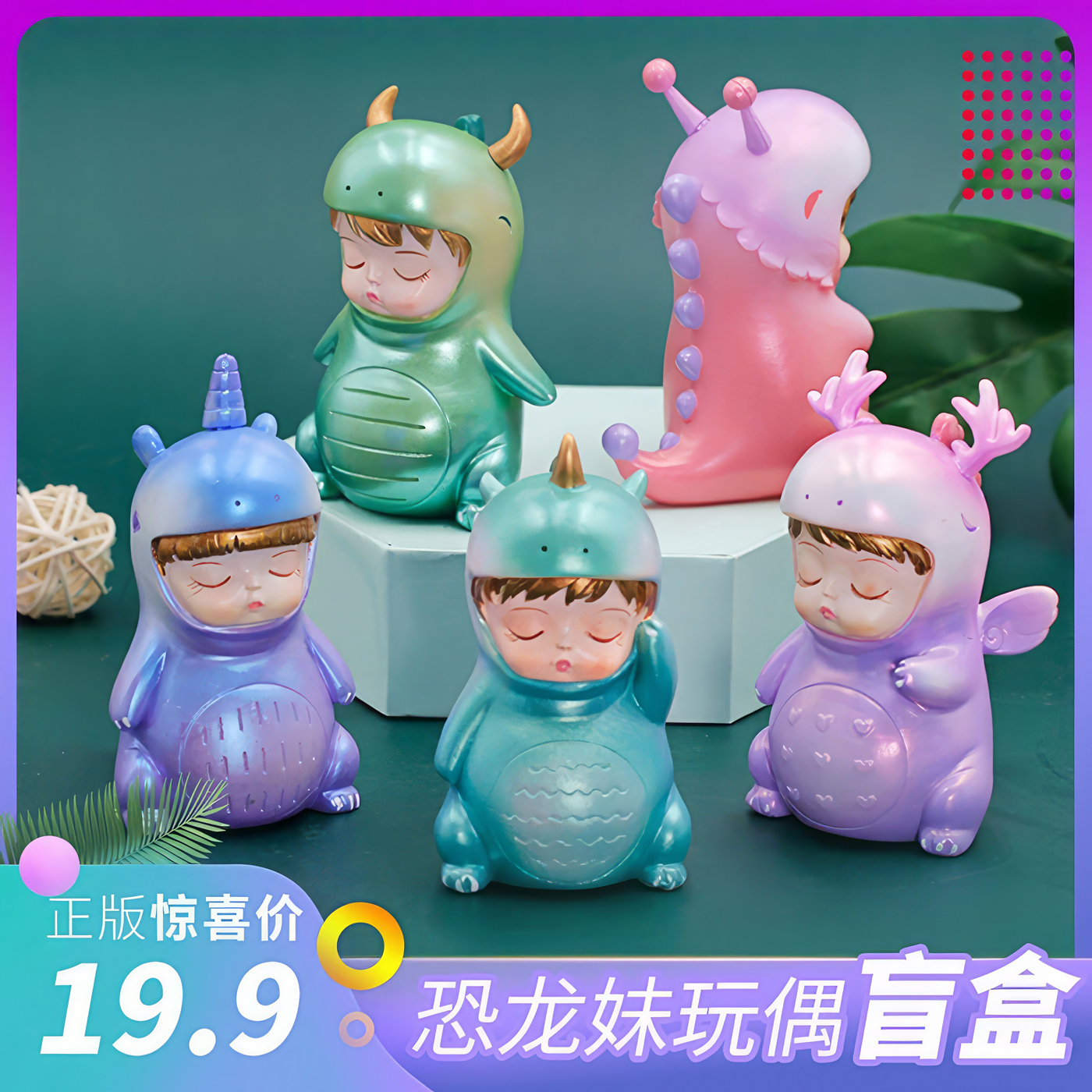 可爱恐龙萌娃玩偶盲盒潮玩摆件