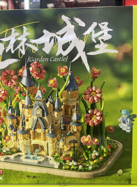 费米盒子花卉拼搭积木拼插多肉城堡益智逻辑儿童礼物大小颗粒diy