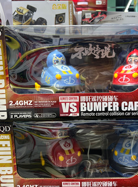 哪吒山海经玩具碰撞跳跳卡丁车电动遥控对战赛车男孩益智亲子礼物