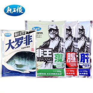 龙王恨罗非王饵料罗非鱼饵罗非鱼饵料大罗非饵料野钓推荐包邮真品