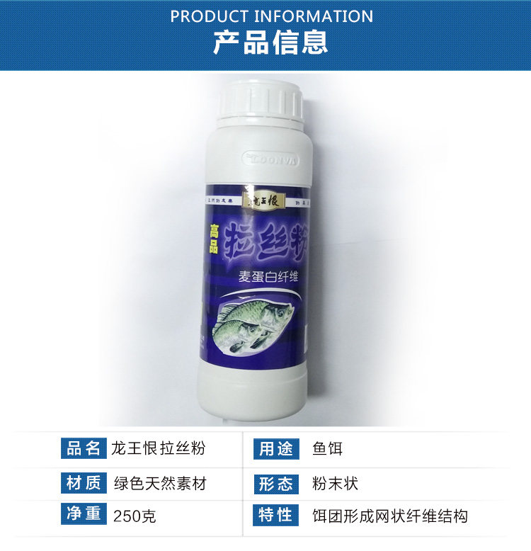 龙王恨鲤鱼拉丝粉包邮