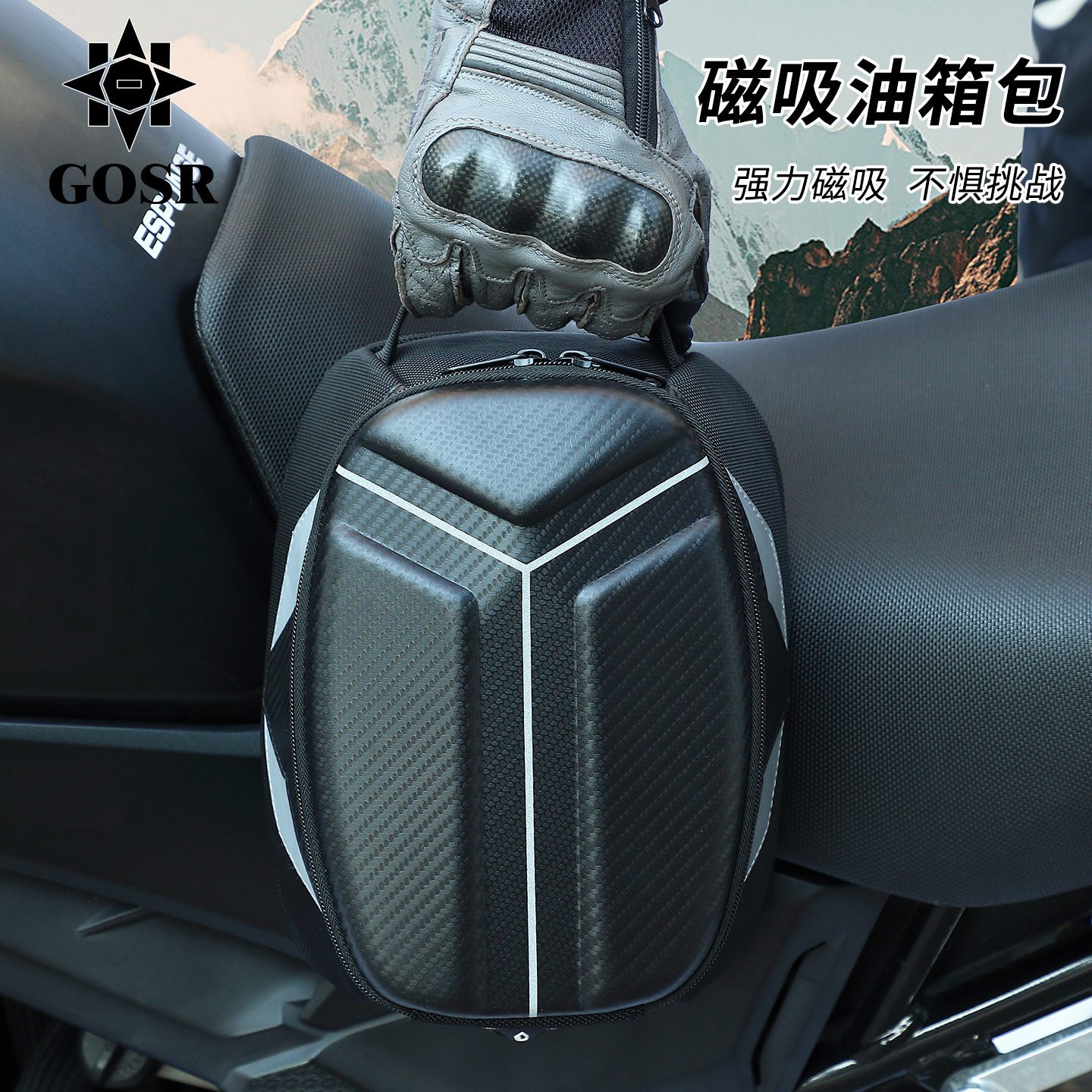 机车油箱包防水包骑行包快拆摩旅收纳强磁吸包摩托车头小包巡航车