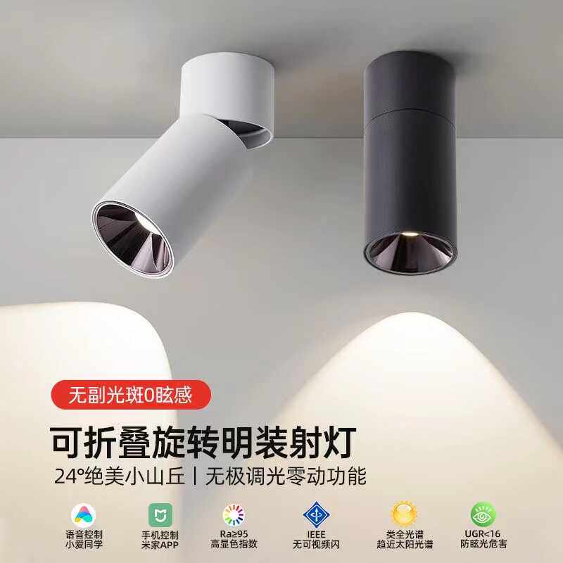 led米家智能明装射灯可折叠吸顶可调角度客厅背景墙玄关天花灯