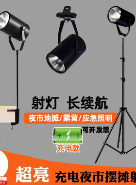 夜市摆摊充电射灯地摊小摊车户外夹桌落地支架应急露营展会补光灯