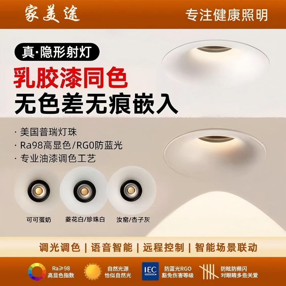 可可蛋奶无边框乳胶漆同色筒射灯