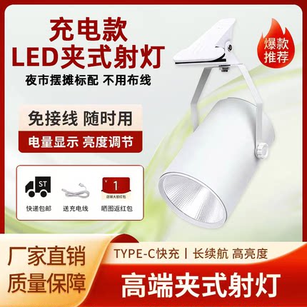 长续航充电式LED摆摊射灯夜市地摊夹子款露营小吃车灯美食美甲灯