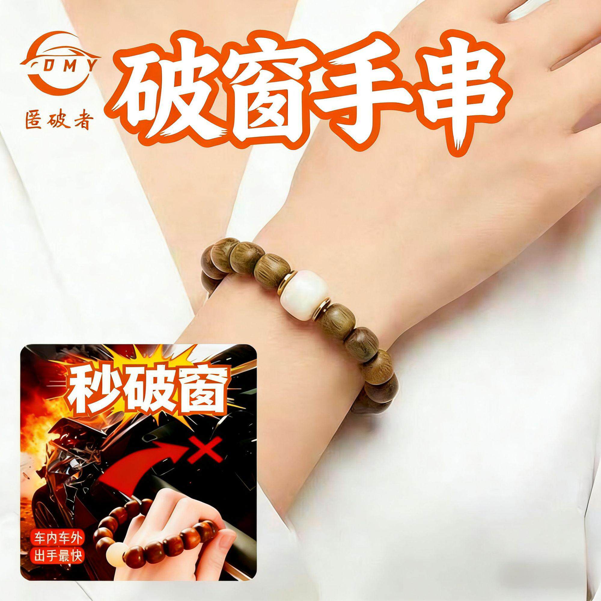 破窗手链迷你高颜值破窗器汽车安全锤女生便携钨钢破窗文玩手串
