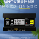 欧比之光MPPT太阳能控制器12V24V 30A锂电光伏设备充电器风冷