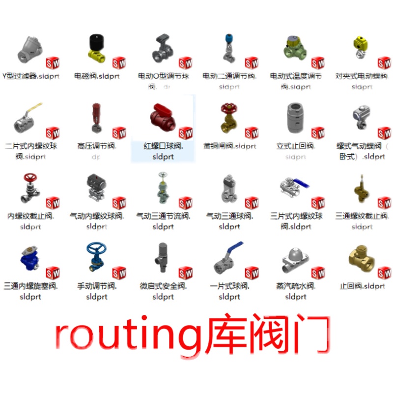 Solidworks阀门标准件3d模型全配置参数三维routing库文件国标件