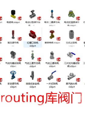 Solidworks阀门标准件3d模型全配置参数三维routing库文件国标件