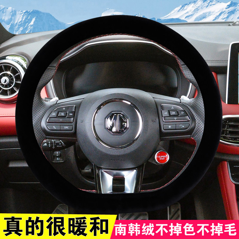 名爵短毛绒方向盘套冬季保暖