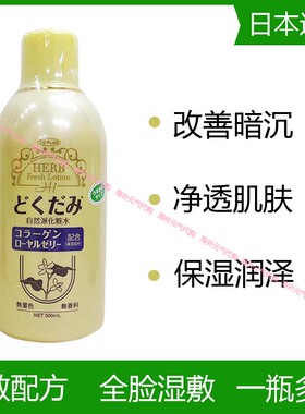 日本原装TO-PLAN自然派鱼腥草化妆水 保湿补水抗痘控油湿敷舒缓