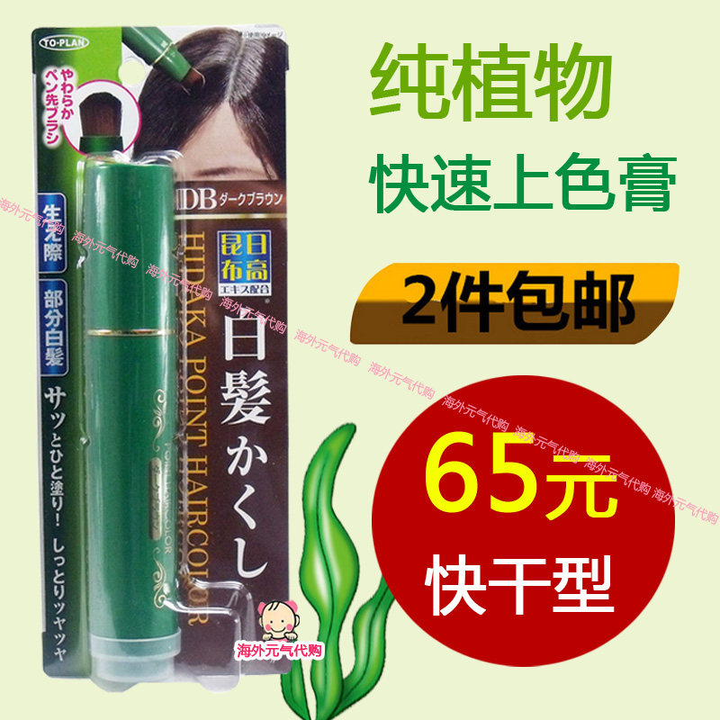 日本原装昆布一次性补染白发膏