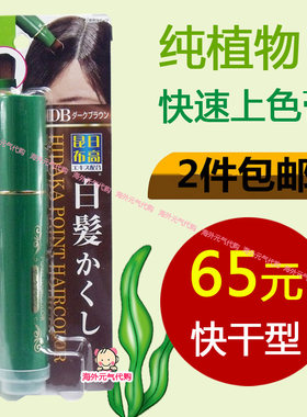 日本原装昆布一次性补染白发膏