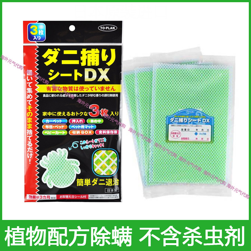 日本进口除螨包床上用床垫祛螨虫除螨垫