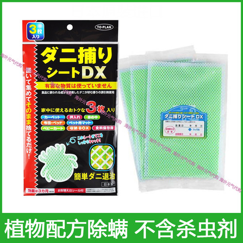 日本进口除螨包床上用床垫祛螨虫贴家用防螨虫包天然植物孕婴可用