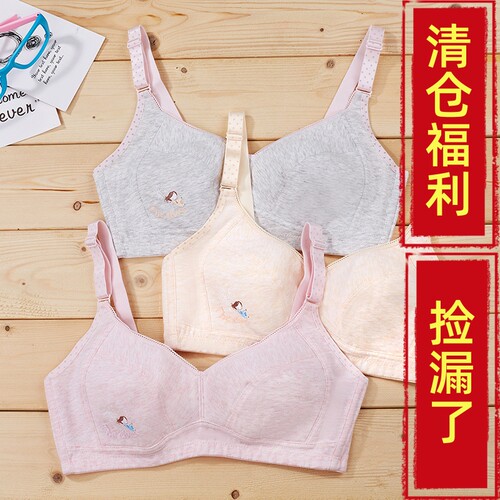 品牌少女内衣断码清仓来捡漏！